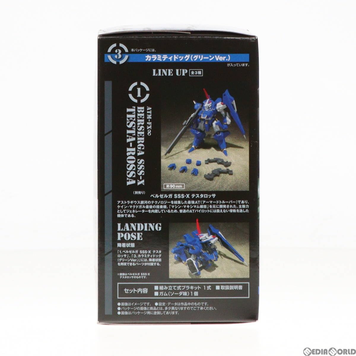 Amazon.co.jp: [PTM](単品)(食玩)1/48 スーパーミニプラ 青の騎士
